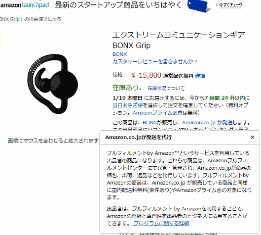アウトドアスポーツに最適な新しいBluetoothヘッドセット「BONX Grip」（販売元はBONX）は、アマゾンジャパンのスタートアップ企業向けマーケティング・販売・配送などのサポートサービス「Amazon Launchpad（ローンチパッド）」の日本向け第1弾プロダクト