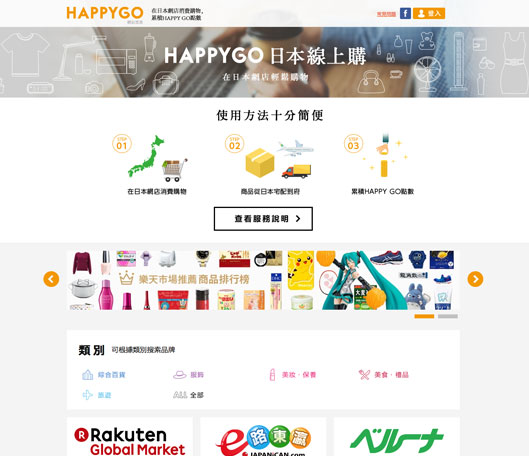 「HAPPY GO 日本線上購（Point Online Mall」のトップページ