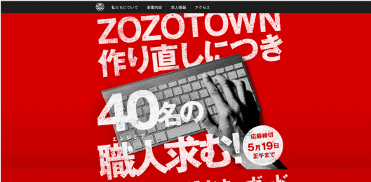スタートトゥデイ、5000億円の取扱高めざし「ZOZOTOWN」の全面刷新に着手（スタートトゥデイ工務店のサイト）