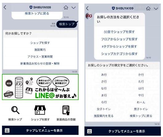 SHIBUYA109、LINEで新着商品通知など行う自動接客ツールを導入