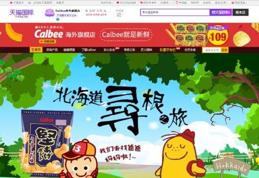 カルビー、フルグラを中国「天猫国際」で発売