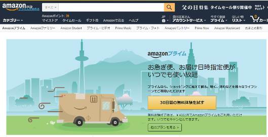 アマゾンジャパンは有料会員サービス「Amazonプライム」の月額課金プランを開始した。会費は月400円（税込）