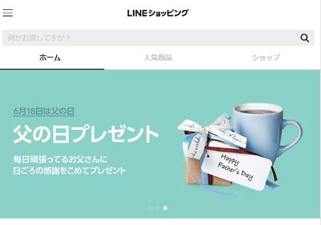 LINEが自社ECサイトの集客支援サービス「LINEショッピング」をスタート