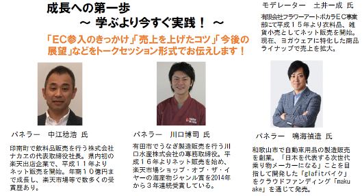 和歌山県が県内の事業者や個人のEC活用を促進するための大規模イベント「わかやまECシンポジウム」（7月6日）を開催