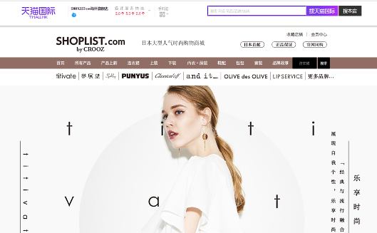 クルーズが運営するファッションECモール「SHOPLIST.com by CROOZ」が中国越境ECモール「天猫国際（Tmall Global）」に出店