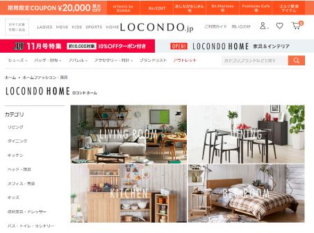 ロコンドは9月26日、家具のECサイト「LOCONDO HOME（ロコンドホーム）」を開設し、大塚家具のソファーやベッドなど約3000品目の販売を開始