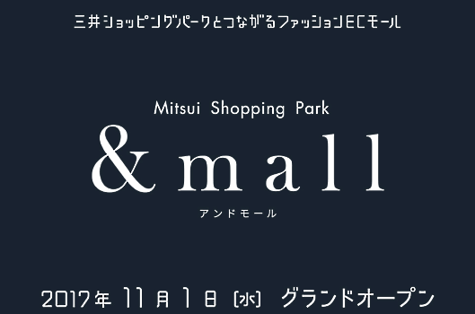 三井不動産がファッションECモール「Mitsui Shopping Park &mall（アンドモール）」を2017年11月1日にオープン