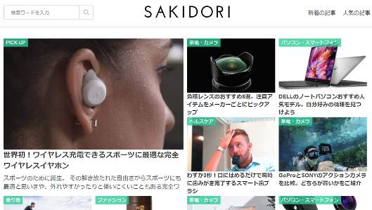 ビックカメラは10月31日、家電や雑貨などを紹介するWebメディア「SAKIDORI」を運営するWILBYを完全子会社化したと発表