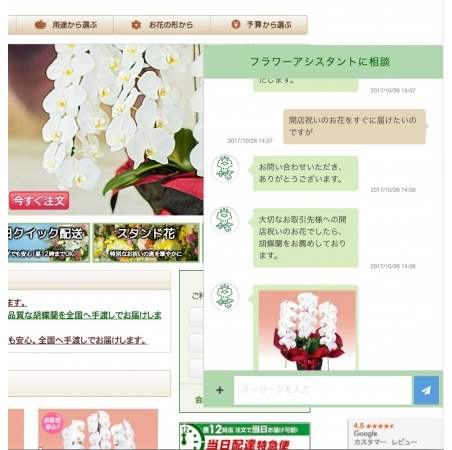 花キューピットは11月1日、チャットを使ったWEB接客ツール「OK SKY」を法人向け販売サービス「ビジネス花キューピット」に導入