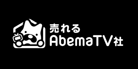 サイバーエージェントは新設子会社「売れるAbemaTV」を通じて、インターネットテレビ局「AbemaTV」で通販番組の配信を始めると発表