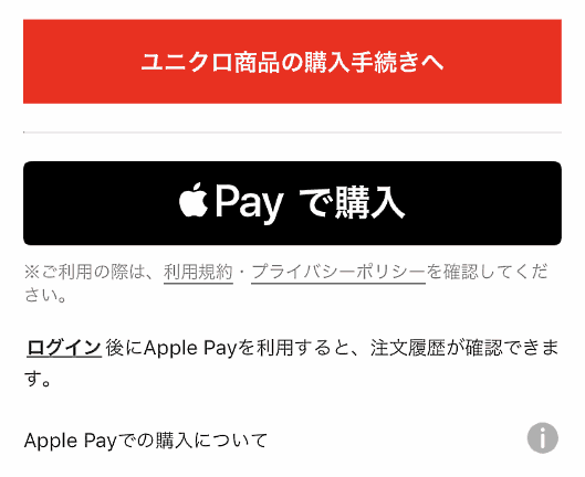 ユニクロとジーユーのECサイトに「Apple Pay」を導入