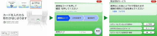 セブン&アイホールディングスグループが始めた、銀行口座を介さずセブン銀行ATMやセブン-イレブンのレジで受け取ることができる「現金受取サービス」