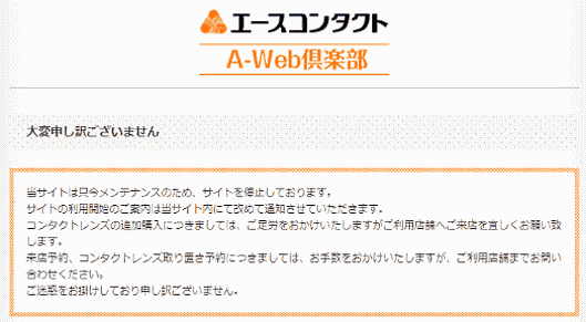 「A-Web（エース ウェブ）倶楽部」が不正アクセスを受け、カード情報が漏えい