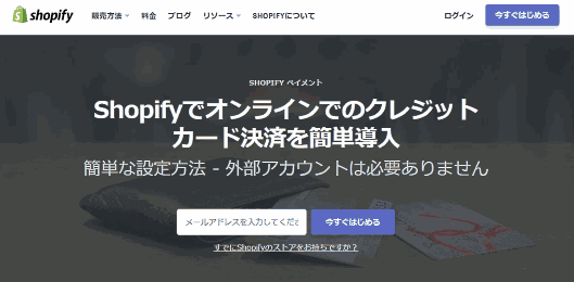 Shopify Japan株式会社は、オンライン決済サービス「Shopifyペイメント」の提供をスタート