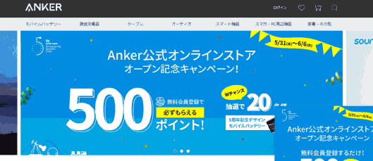 アンカー・ジャパンはアンカーグループが展開する全ブランドの商品を横断的に購入できるECサイト「Anker公式オンラインストア」を開設