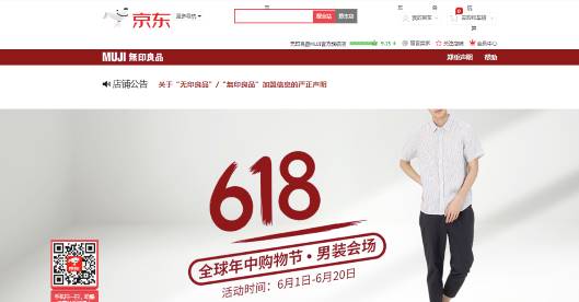 良品計画は中国の大手ECサイト「京東商城（JD.com）」に出店