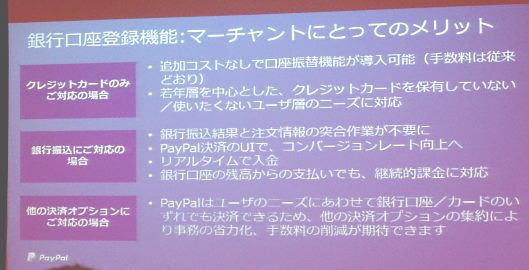 PayPal Pte. Ltd.（ペイパル）は、銀行口座とペイパル口座をひも付けることで、銀行口座経由でペイパルを利用できるようにする機能の提供を始める