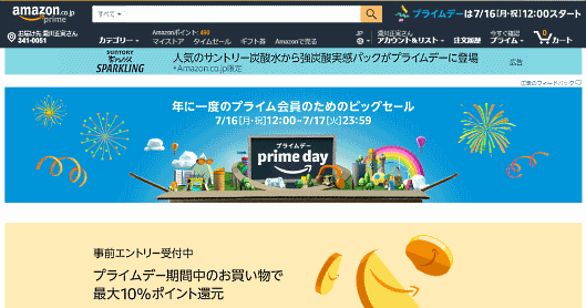 Amazonは7月16日と17日の2日間、プライム会員向けのセール「プライムデー」を実施