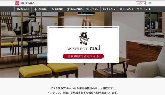 大東建託は入居者向けのECサイト「DK SELECT mall（ディーケーセレクトモール）」を開設