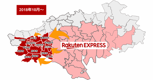 楽天は自社配送サービス「Rakuten-EXPRESS」の配送地域を都内の14市に拡大