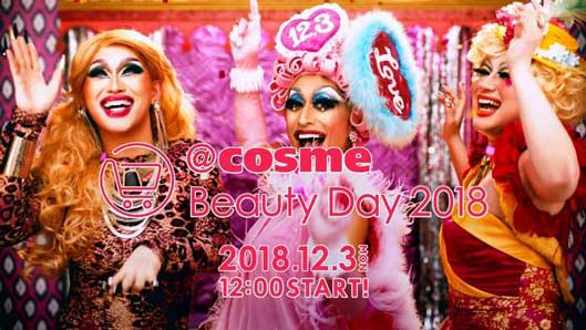 「＠cosme Beauty Day 2018」のTVCM