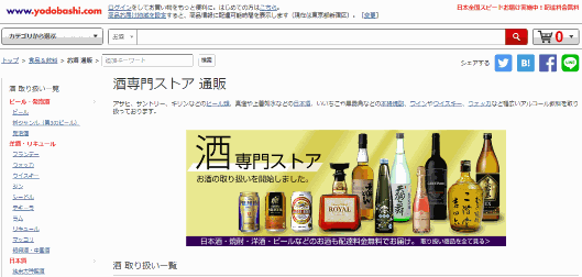ヨドバシカメラは公式オンラインショップ「ヨドバシ・ドット・コム」で酒類の販売を開始