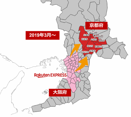 楽天は独自の配送サービス「Rakuten EXPRESS」の対象地域を大阪府や京都府の一部地域へと拡大