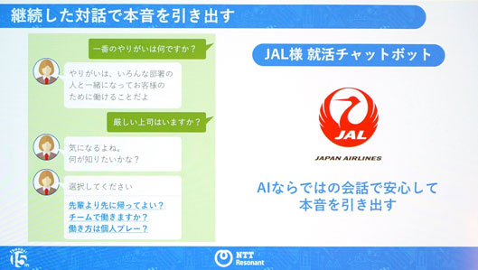 「goo AI×DESIGN（グー エーアイ クロス デザイン）」「JAL 就活チャットボット」の事例