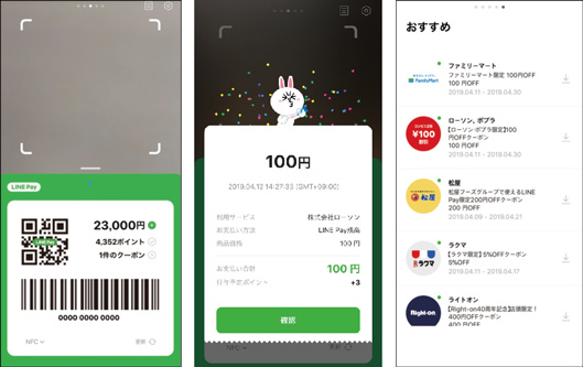 「LINE Payアプリ」の画面イメージ
