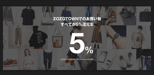 「ZOZOARIGATOメンバーシップ」を終了する5月30日に、自社クレジットカード「ZOZOCARD（ゾゾカード）」をリニューアル