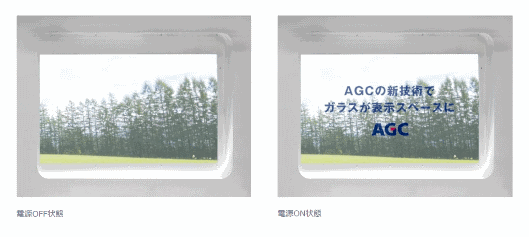 AGCは窓ガラスに透明ディスプレイを組み込む技術を世界に先駆けて開発