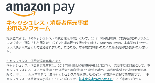 アマゾンジャパンは8月22日、Amazonのオンライン決済サービス「Amazon Pay」が「平成31年度キャッシュレス・消費者還元事業」の「キャッシュレス加盟店支援事業者」として登録されたと発表した