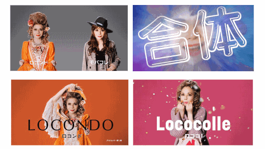 「LOCONDO.jp」を運営するロコンドは、若年層向けのレディースファッションECサイト「LOCONDO Girls Collection（ロココレ）」のテレビCMを9月6日に開始する