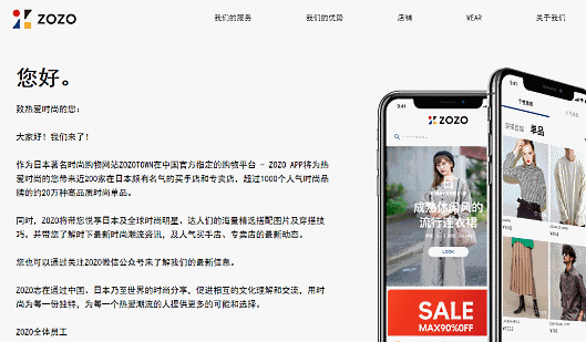 ファッション通販サイト「ZOZOTOWN」を運営するZOZOは中国版ZOZOTOWN「ZOZO」のサービス提供を開始したと発表