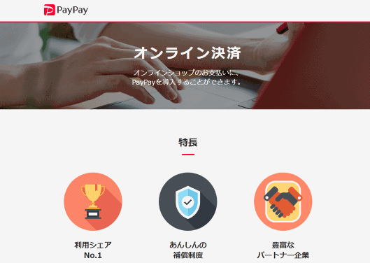 PayPayはスマホ決済サービス「PayPay」を2020年に自社ECサイトでも利用できるようにする