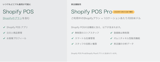 実店舗とECを連携する「Shopify POS」