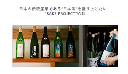 D2C 日本酒 SAKE PROJECT SHOGO SAKE CABINET ECアプリ 蔵元