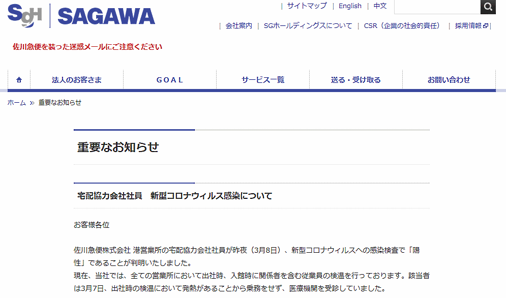 佐川急便で新型コロナウィルスに宅配協力会社社員が感染 3 12に集配業務の遅延解消 ネットショップ担当者フォーラム