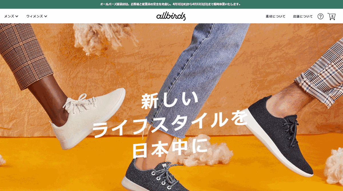 世界的なD2Cブランド「Allbirds（オールバーズ）」が日本でEC事業を