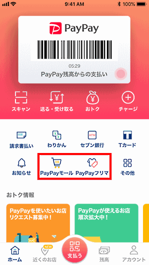 PayPayとヤフーは、ヤフーが運営するECモール「PayPayモール」とフリマアプリ「PayPayフリマ」を、PayPayが運営するスマホ決済サービス「PayPay」のアプリトップ画面で「ミニアプリ」としての提供を始めた