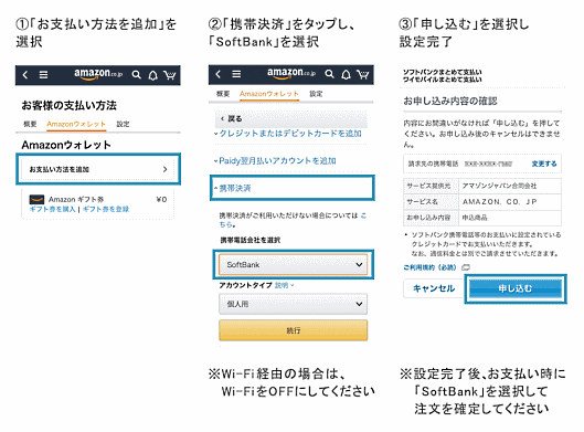 アマゾンジャパンは「Amazon.co.jp」に「ソフトバンクまとめて支払い」「ワイモバイルまとめて支払い」を導入