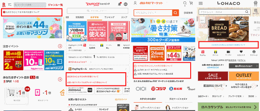 大手ECモールなどはアプリやECサイトのTOPページなどに配送状況のお知らせを通知している（画像は「楽天市場」「Yahoo!ショッピング」「Wowma!」「ロハコ」）