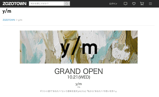 バロックジャパンが展開してきたファッションブランド「y/m（イム）」を、EC専業ブランドとしてリスタート