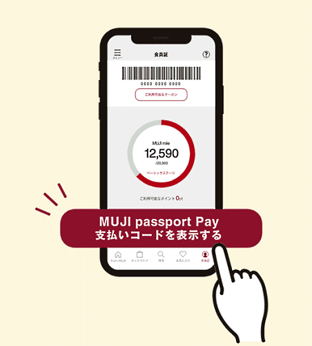 良品計画は「無印良品」での新たな決済手段として、無料スマートフォンアプリ「MUJI passport」に非接触型オンライン決済サービス「MUJI passport Pay」を導入