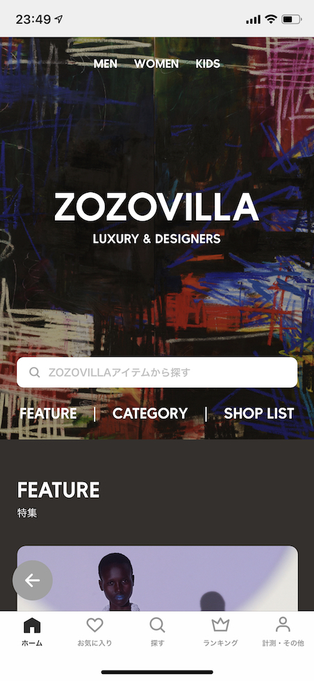 ZOZOは2021/3/18にラグジュアリーゾーン「ZOZOVILLA」をオープン