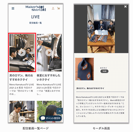 メーカーズシャツ鎌倉が動画コマースを強化。Instagramのライブ配信機能「インスタライブ」で実施しているオンライン接客動画「Kamakura TV」を刷新した