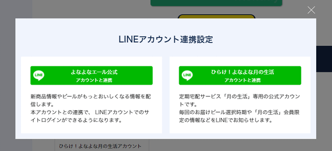 クラフトビール「よなよなエール」などのヤッホーブルーイングは、ECサイト「よなよなの里 | よなよなエール公式通販」を刷新