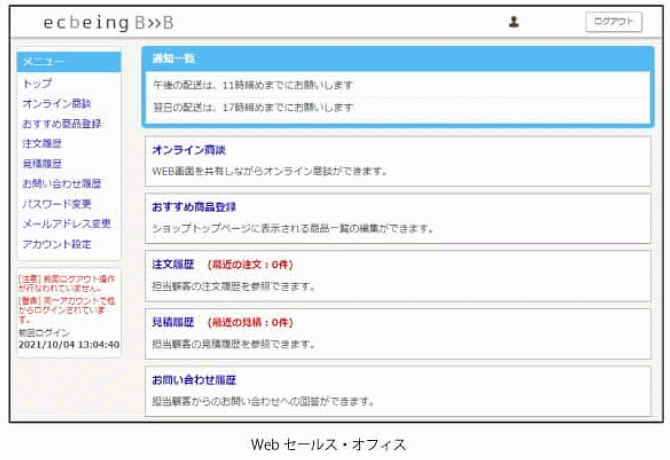 ecbeingは、高機能なBtoB-ECサイトを最短1か月、低コストで導入できるBtoBプラットフォーム「FIRMART（フィルマート）」をリリース