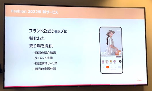 総合ECモール「Qoo10」を運営するeBay Japanは2022年4月、「Qoo10」内にファッション関連のブランド公式ショップが出店できる売り場を開設