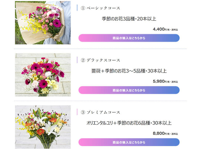 食文化はグルメ生鮮食品のECサイト「豊洲市場ドットコム」で、季節の花を毎月届ける「お花の定期便」を開始した